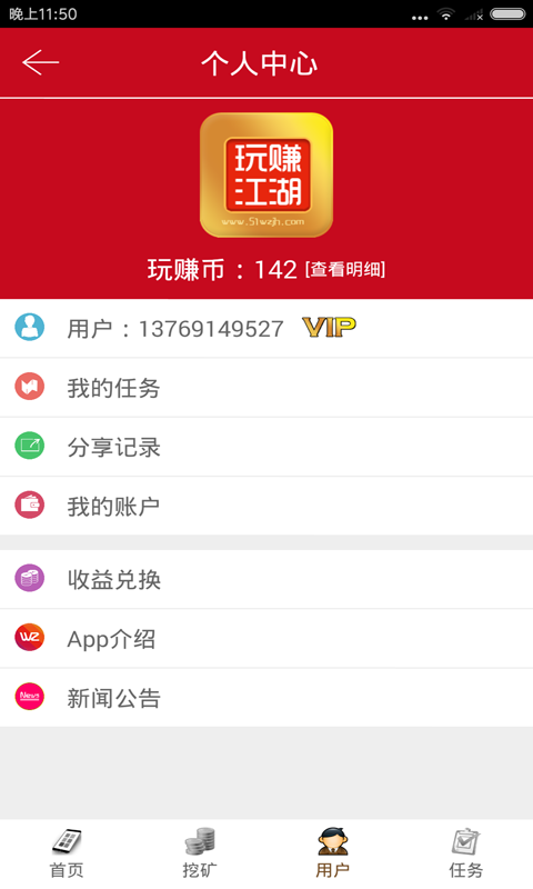 玩赚江湖v1.3.12截图5