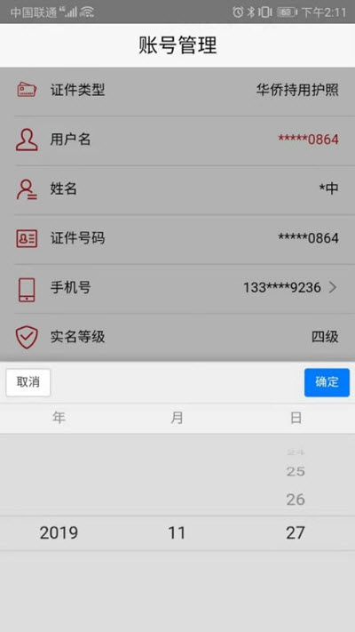 安徽掌上登记v1.5.4截图3