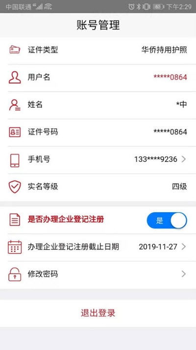 安徽掌上登记v1.5.4截图2