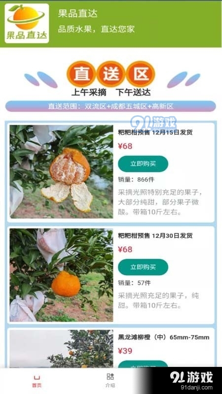 果品直达v1.9截图1