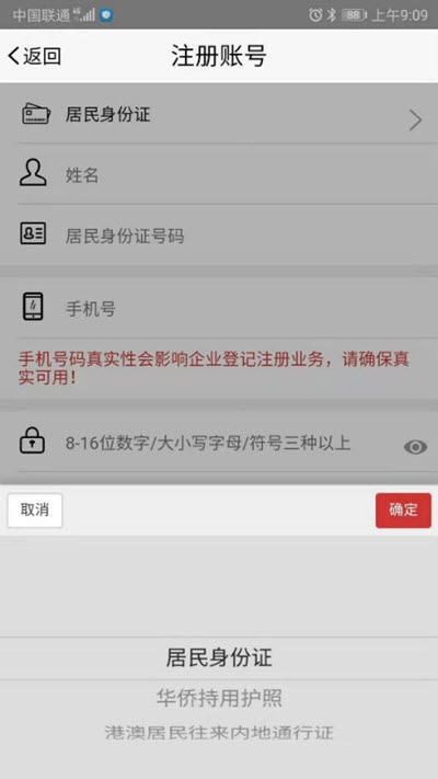 安徽掌上登记v1.5.4截图1