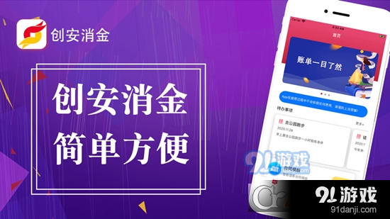 创安消金v1.3.6截图3