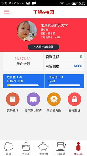 工银e校园v3.5.6截图2
