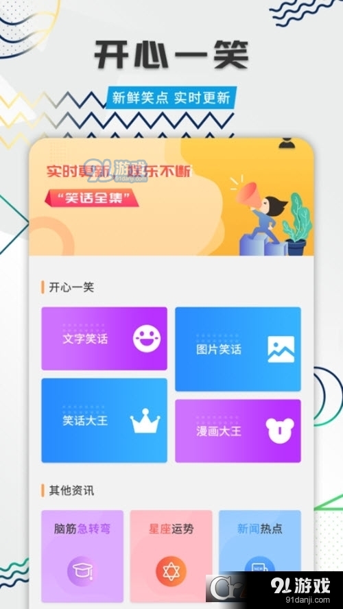 笑话全集社区v7.29截图2