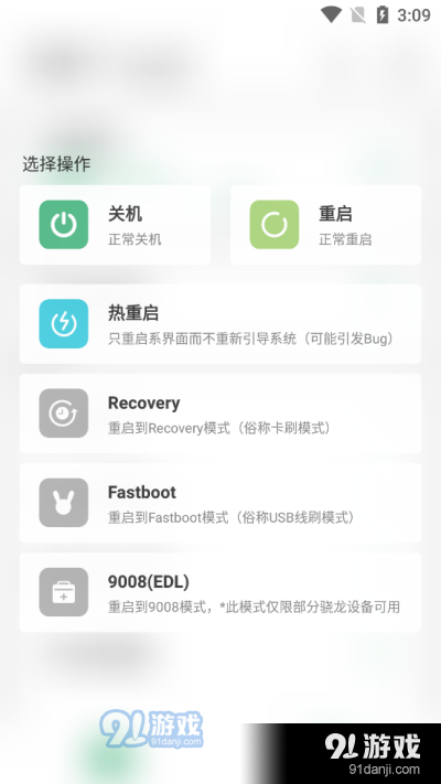 搞机助手重置版v1.0.10截图4
