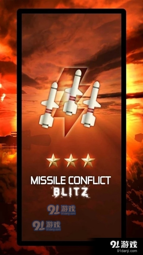 导弹冲突v1.3.7截图4