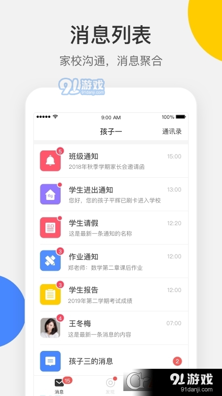 VSchool家长版v2.5.08截图4