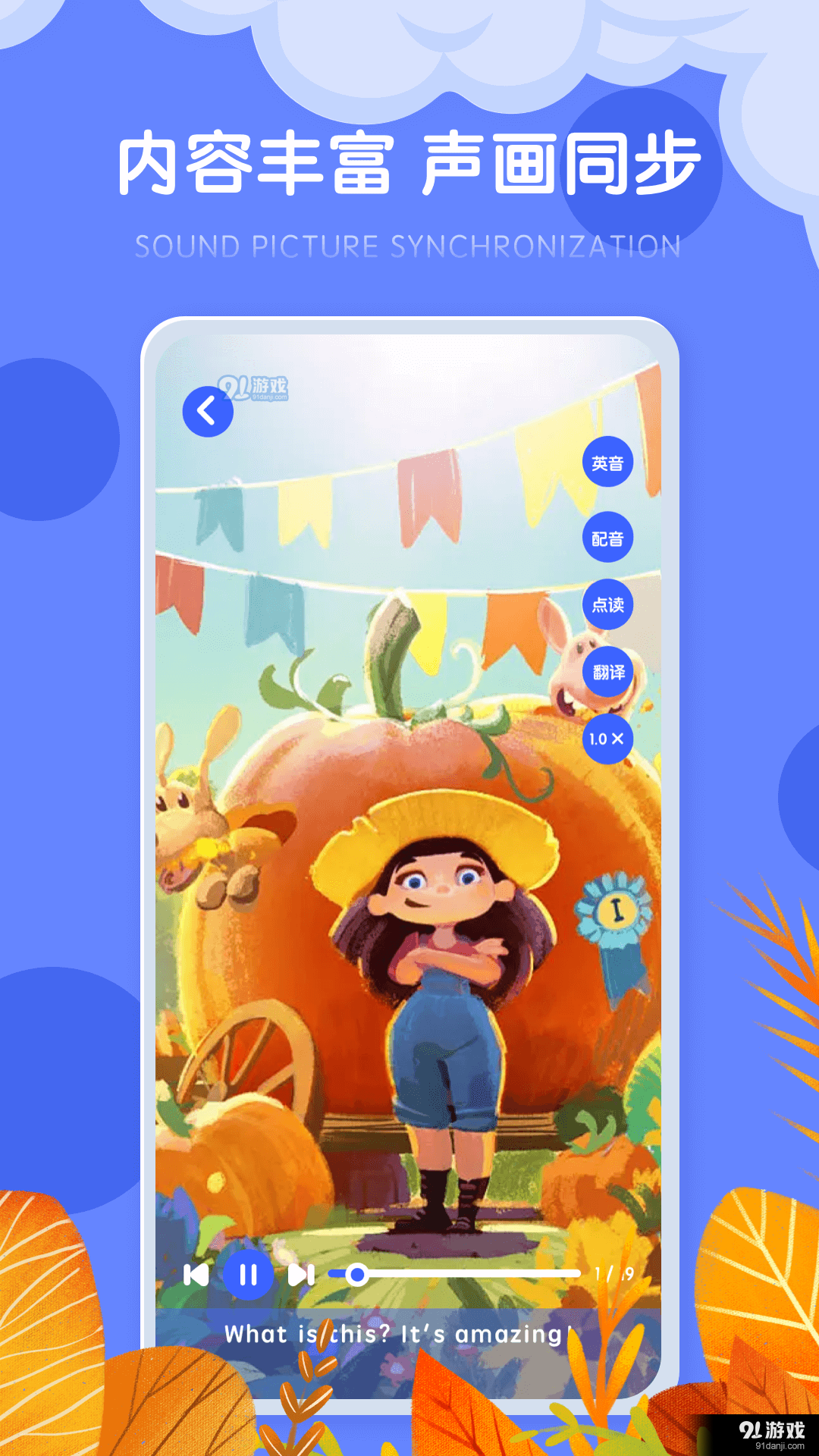 有声绘本文辕版appv1.1.5截图1