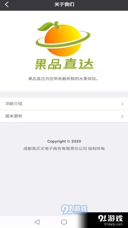 果品直达v1.9截图4