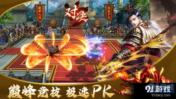 烈焰裁决移动版v1.6截图4
