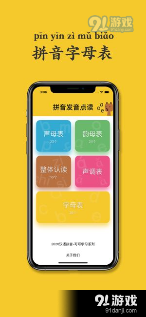 拼音发音点读v1.7截图2