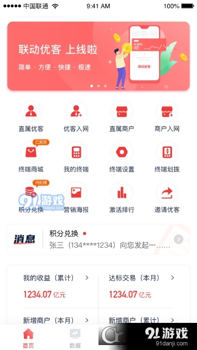 联动优客平台v1.1.5截图3