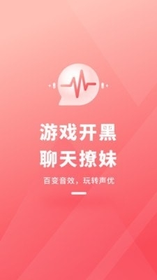 直播变声器v1.3.5截图1