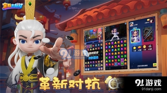宝石大乱斗安卓版v3.17.4截图4