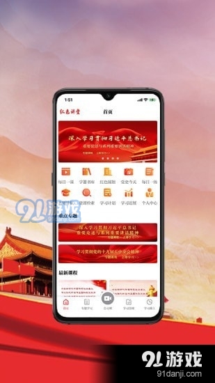 红色讲堂v1.3.9截图1