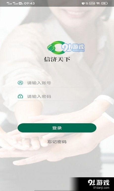 信济天下机构版v1.9截图2