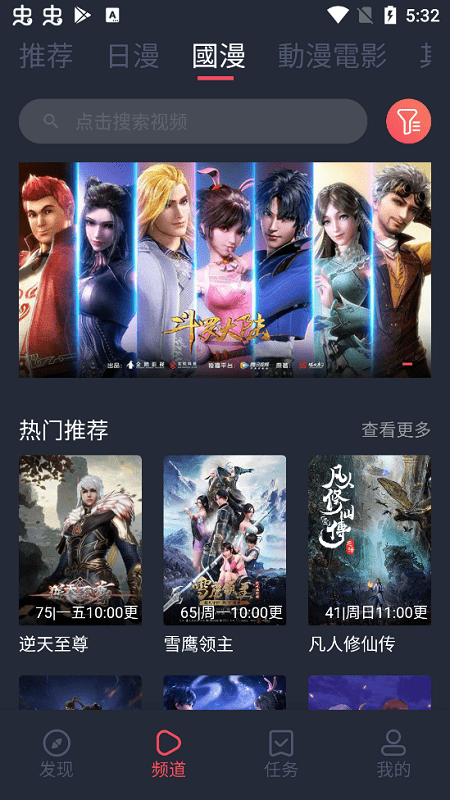 樱花动漫软件安卓免费2.5.5截图3