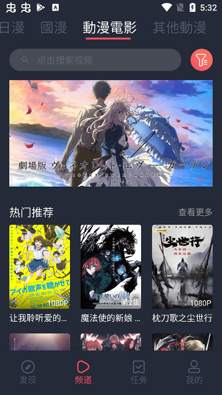 樱花动漫软件安卓免费2.5.5截图4