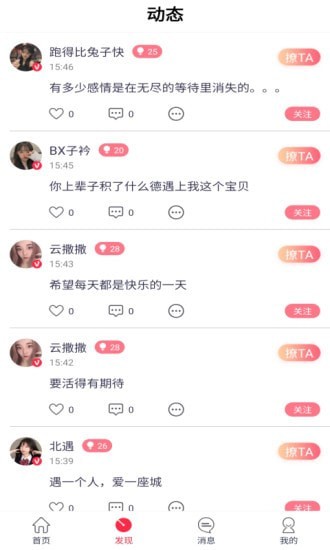望月聊天交友安卓版v2.4.9截图2