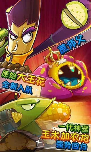 植物大战僵尸2内购版v2.0.4截图2