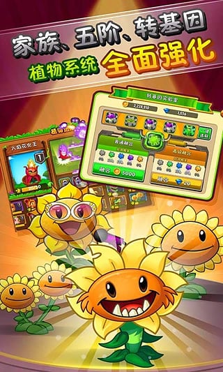 植物大战僵尸2内购版v2.0.4截图4