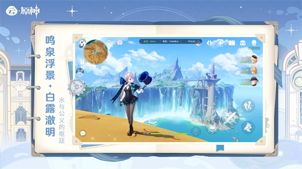 电脑版云原神v4.6.6截图2