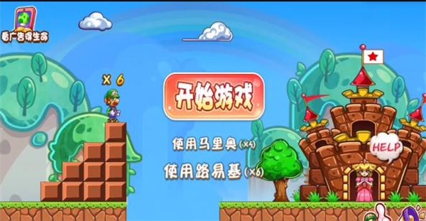 超级玛丽单机版v3.11截图2