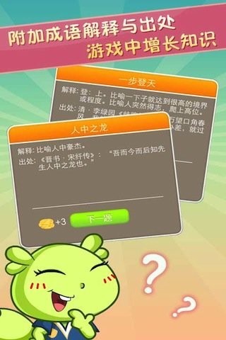 成语大赢家领红包版v1.7截图1