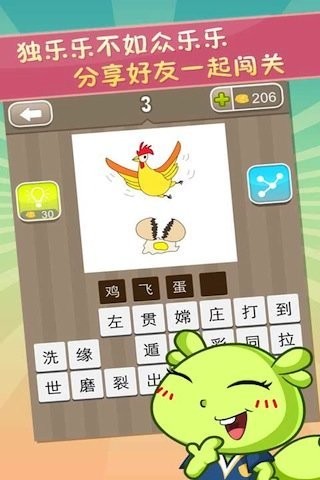 成语大赢家领红包版v1.7截图2