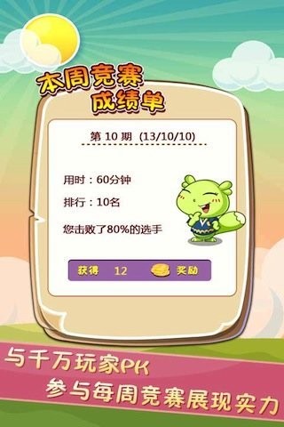成语大赢家领红包版v1.7截图3