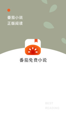 番茄免费听小说网v2.8.4截图1