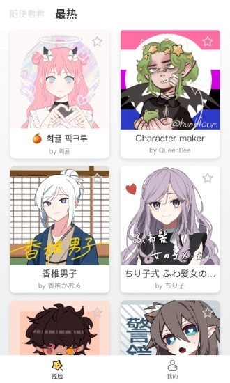 捏脸研究所软件v1.6.4截图1