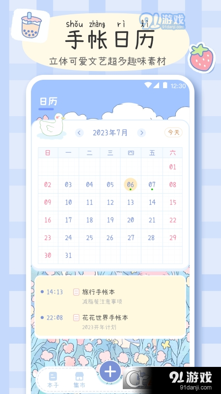 手帐画画板v3.4.5截图2
