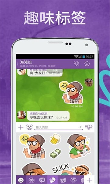 Viber网页版v19.7.2.5截图1