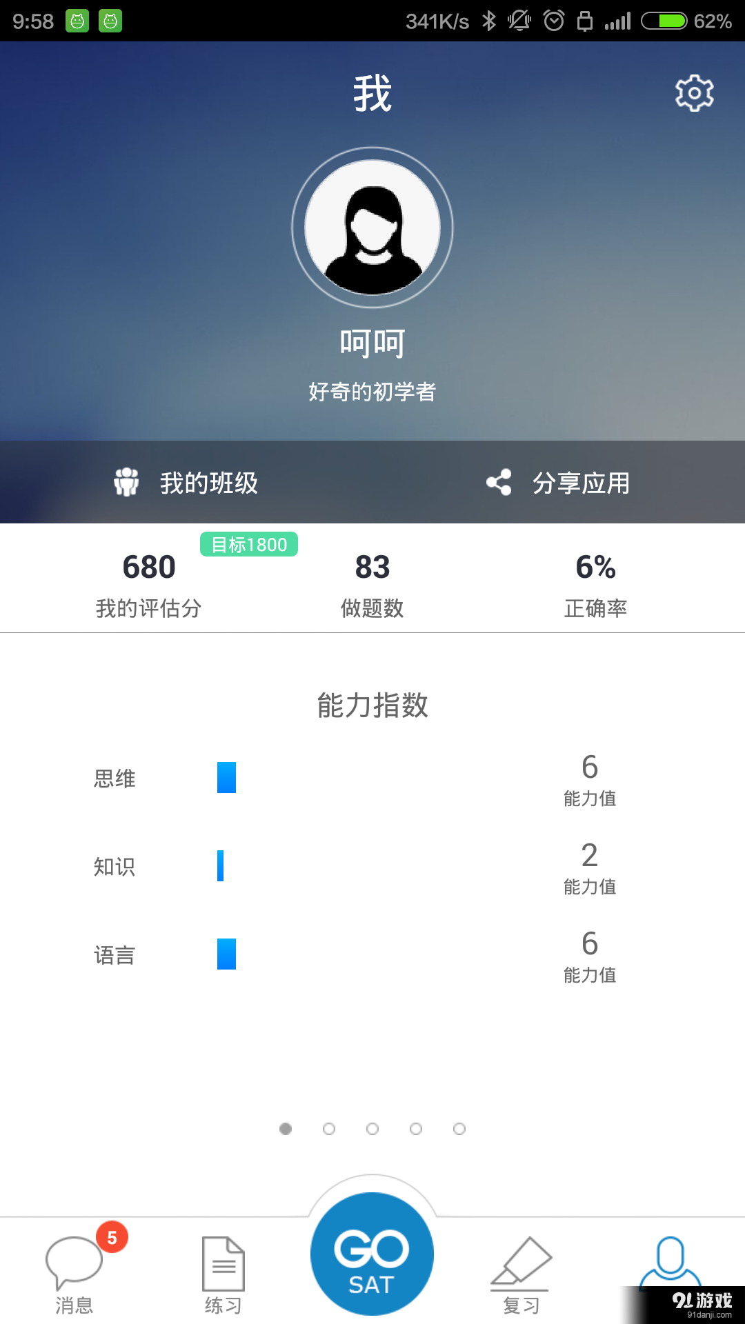 ceceSATv3.11截图3