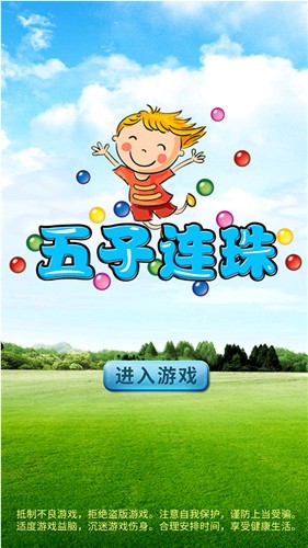 五子连珠旧版v1.8截图2