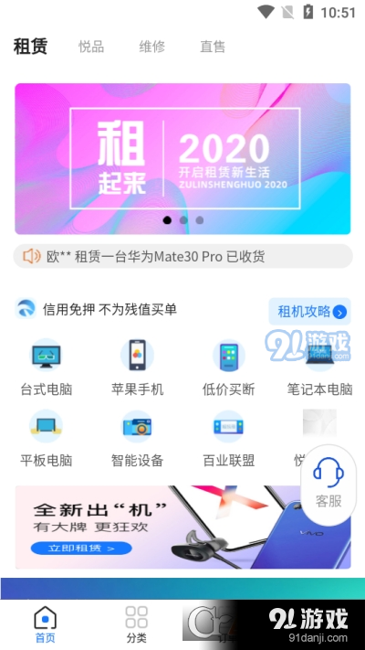 超悦租（租赁服务）v3.3.58截图1