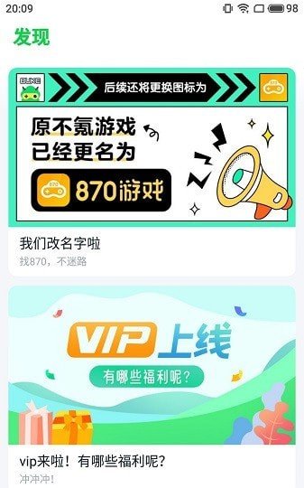 870游戏盒子v1.4截图1