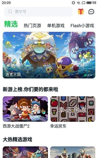 870游戏盒子v1.4截图3