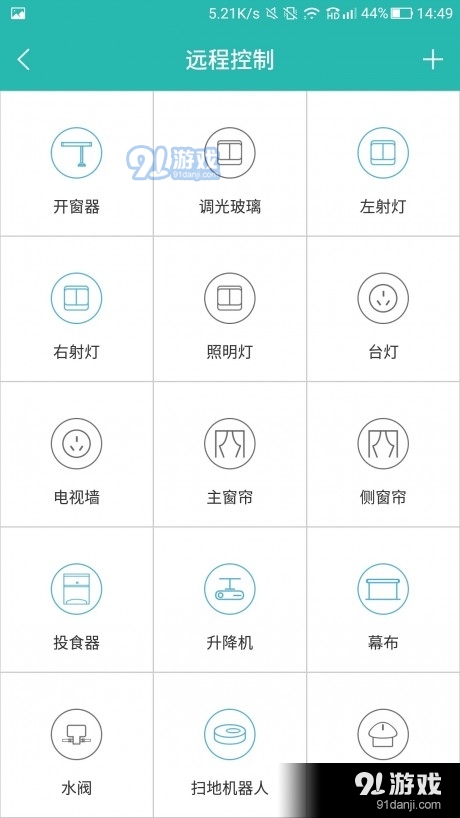 嘟嘟智能家居v2.5.7截图4