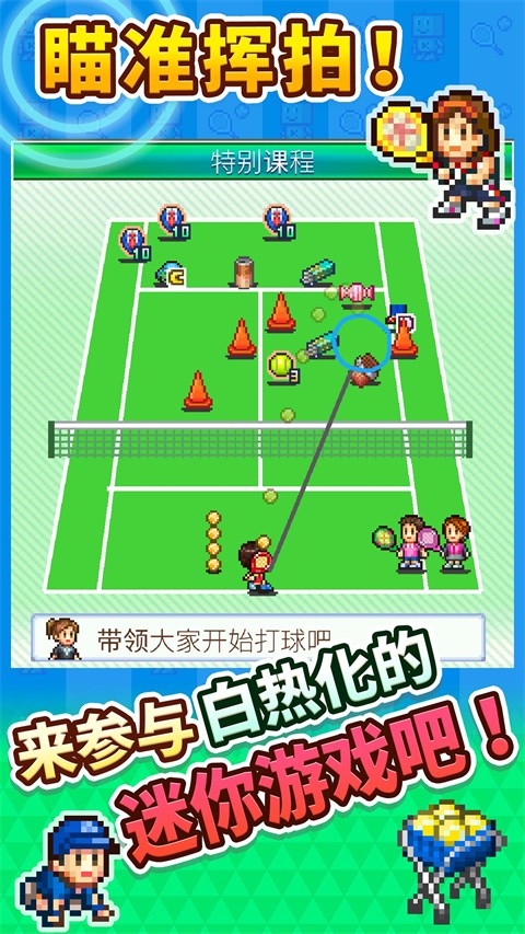 网球俱乐部物语大满贯v1.14截图5