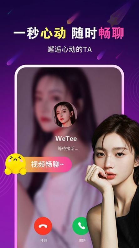 暖心约聊2.0.7截图3