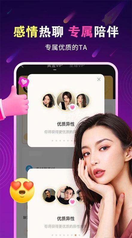 暖心约聊2.0.7截图4