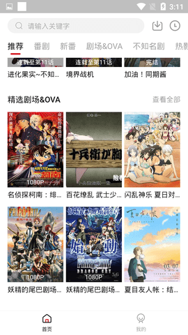 嗷呜动漫电脑v1.10.6截图2