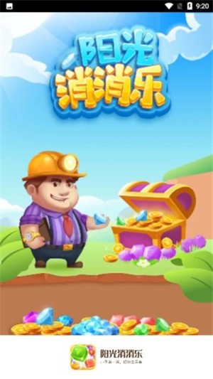 阳光消消乐红包版破解版v1.4.10截图2