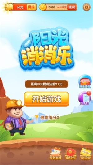 阳光消消乐红包版破解版v1.4.10截图3