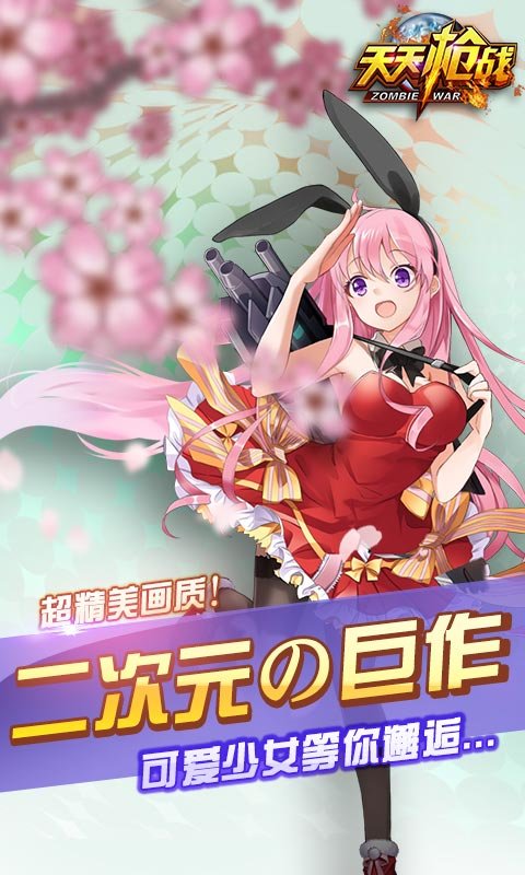 天天枪战TV版v1.24.4截图1