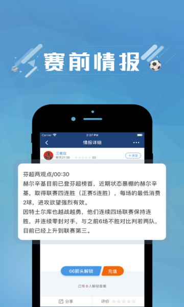 蓝箭比赛官网版v2.9截图4