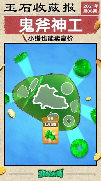 翡翠大王网页版v1.4截图1
