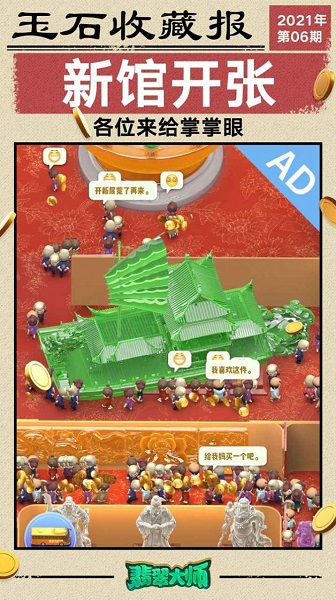 翡翠大王网页版v1.4截图3